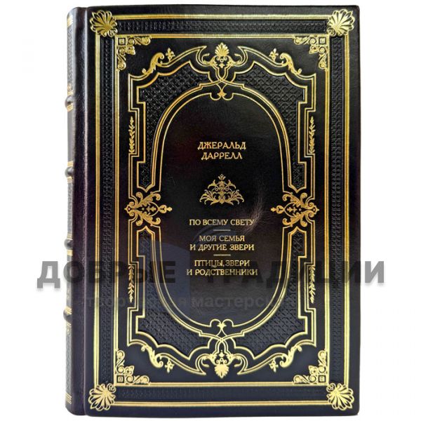 Gerald Durrell - Collected works in one volume. A leather-bound gift book