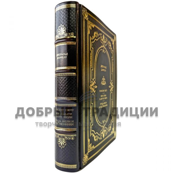 Gerald Durrell - Collected works in one volume. A leather-bound gift book