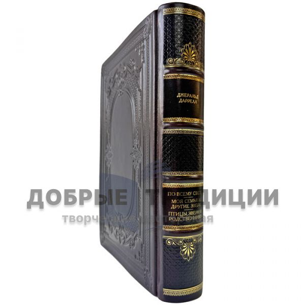 Gerald Durrell - Collected works in one volume. A leather-bound gift book