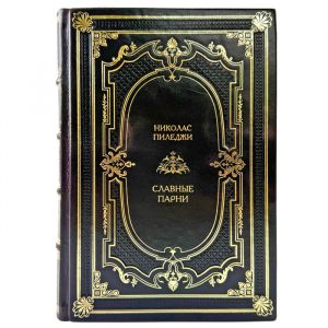 Nicholas Pileggi are nice guys. A leather-bound gift book