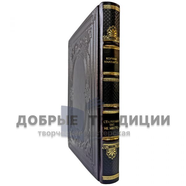 Cormac McCarthy - Old people don't belong here. A leather-bound book