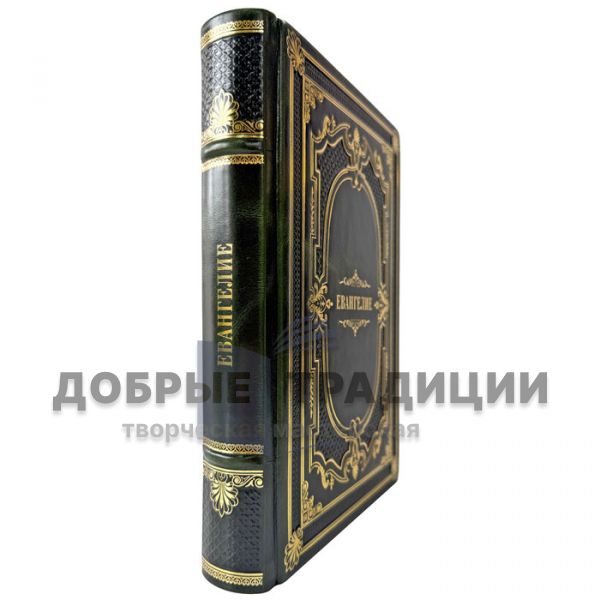 Евангелие. Подарочная книга в кожаном переплете