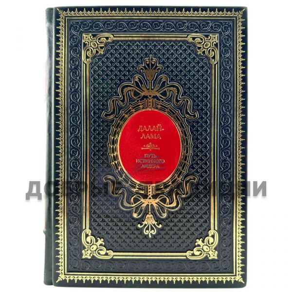 The Dalai Lama, Meisenberg: The Path of a True Leader. A gift book in a leather cover
