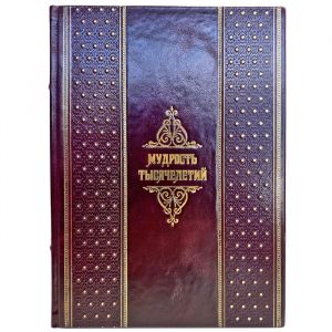 The wisdom of millennia. A gift book in a leather cover