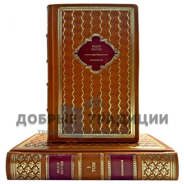 Fedor Tiutchev. Collected works in 2 volumes. Gift books bound in leather.