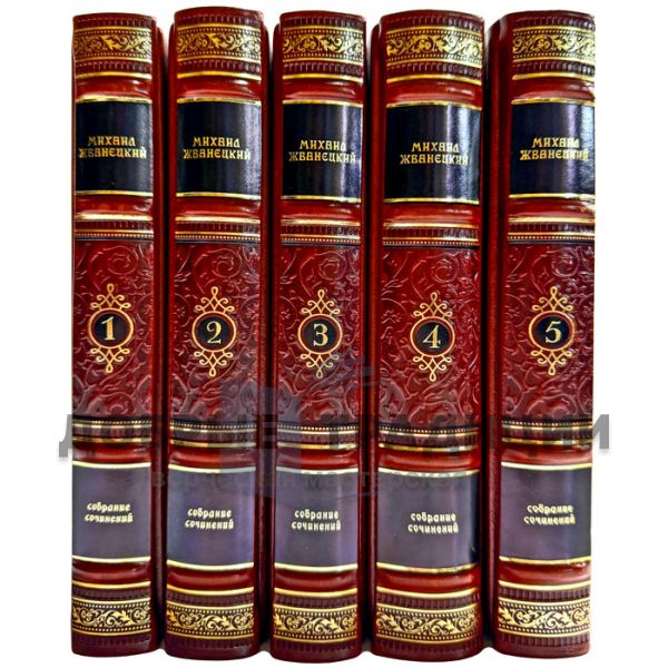 Михаил Жванецкий. Собрание произведений в 5 томах. Подарочные книги в переплете из натуральной кожи ручной работы