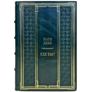 Mark Levy - Where are you? A handmade leather-bound gift book