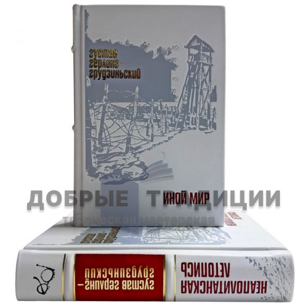 Gustav Gerling-Grudzinsky (Gerling-Grudzinsky) - Collection in 2 volumes. Leather-bound gift books