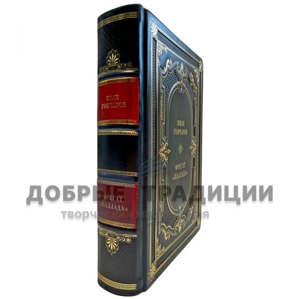 Ivan Goncharov - Frigate Pallada. A leather-bound gift book