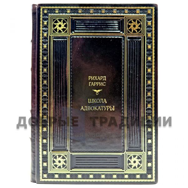 Richard Harris - Law School. A leather-bound gift book
