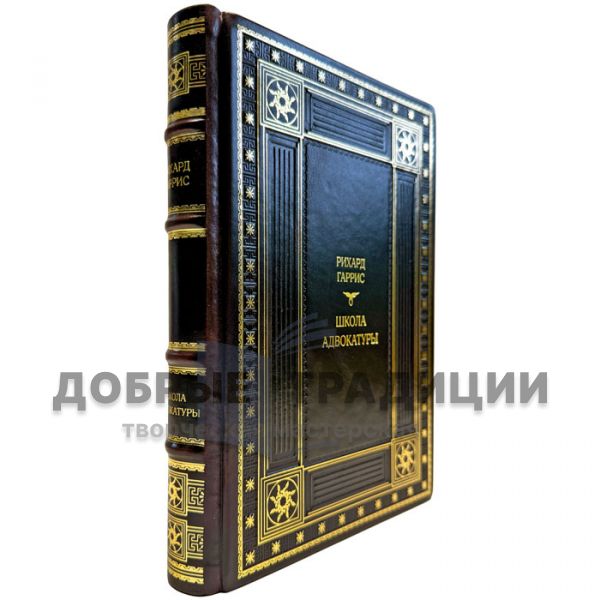 Richard Harris - Law School. A leather-bound gift book