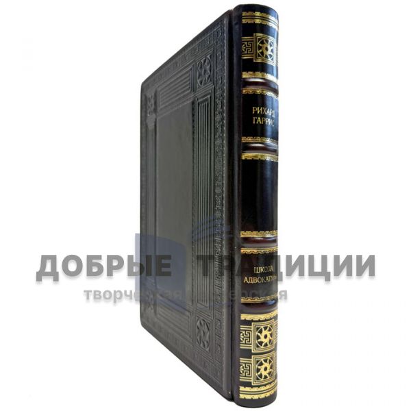 Richard Harris - Law School. A leather-bound gift book