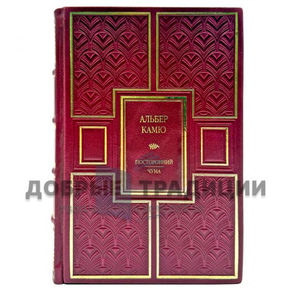 Albert Camus Is An Outsider. The plague. A leather-bound gift book