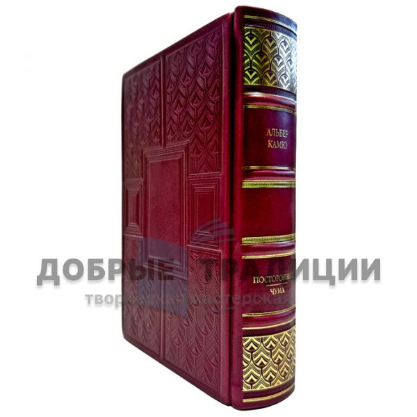 Albert Camus Is An Outsider. The plague. A leather-bound gift book