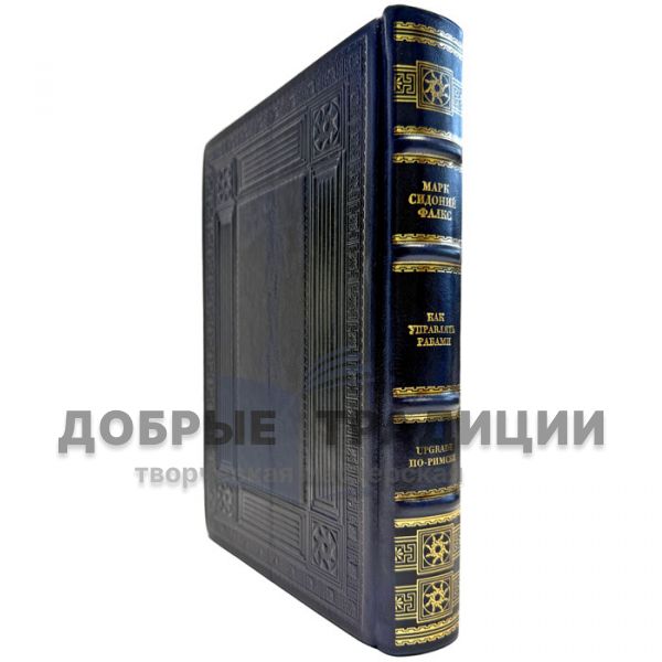 Marcus Sidonius Falx - How to manage slaves. UPGRADE in Roman. A leather-bound gift book