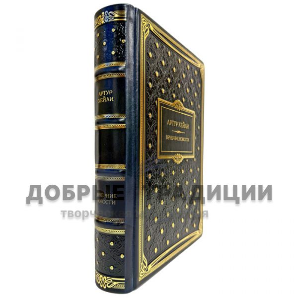Arthur Haley - Evening News. A leather-bound gift book