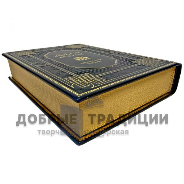 Василий Ключевский - Русская история. Подарочная книга в кожаном переплете