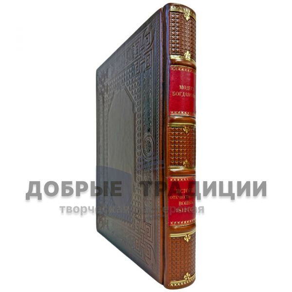 Модест Богданович - История отечественной войны 1812 года. Подарочная книга в кожаном переплете