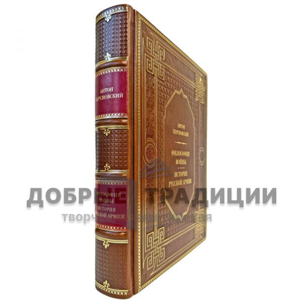 Антон Керсновский - Философия войны. История русской армии. Подарочная книга в кожаном переплете