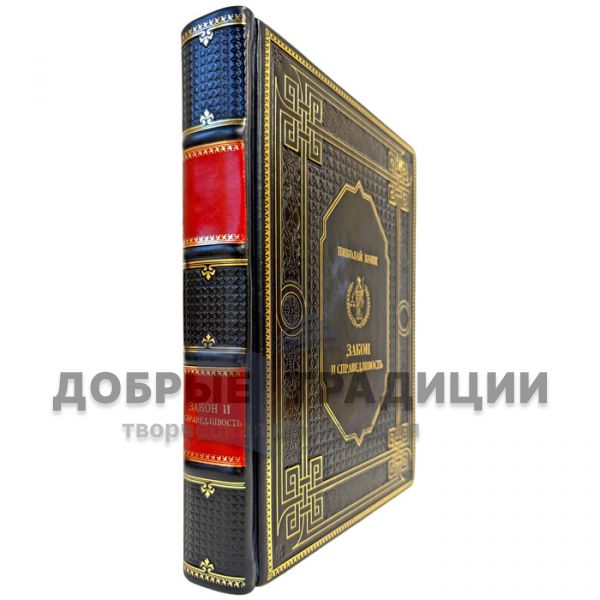 Анатолий Кони - Закон и справедливость. Подарочная книга в кожаном переплете