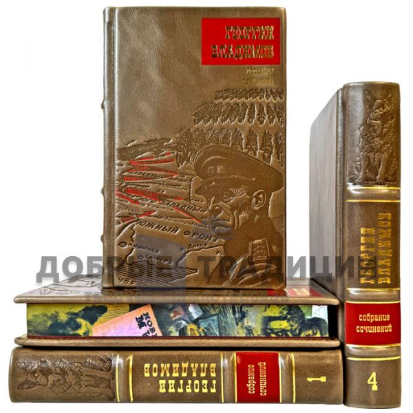 Георгий Владимов. Собрание сочинений в 4 томах. Эксклюзивные книги в кожаном переплете