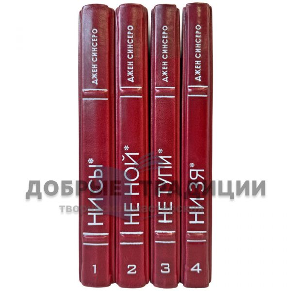 Jen Sinsero is a collection in 4 volumes. Leather-bound gift books
