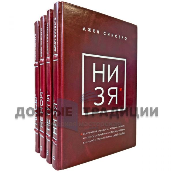 Jen Sinsero is a collection in 4 volumes. Leather-bound gift books