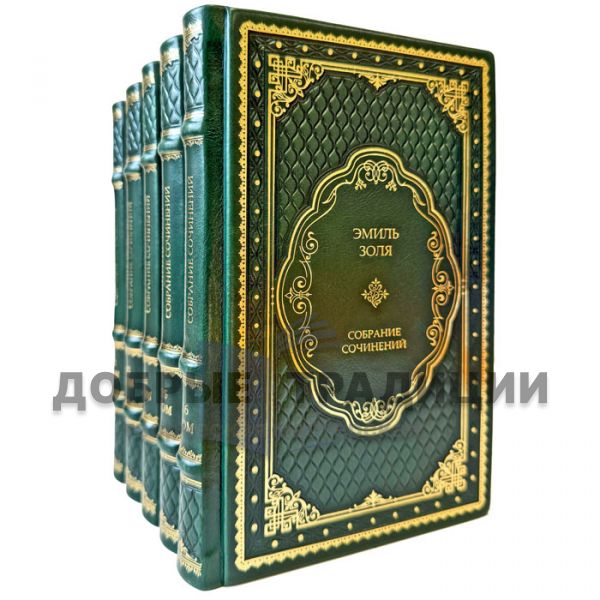 Emile Zola. Collected works in 5 volumes