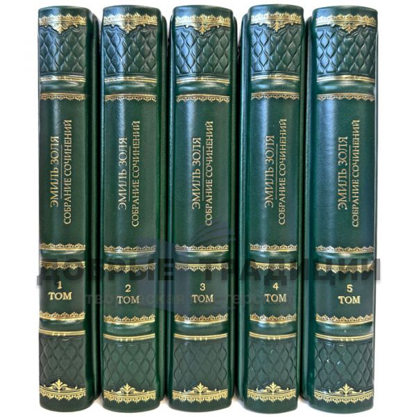 Emile Zola. Collected works in 5 volumes