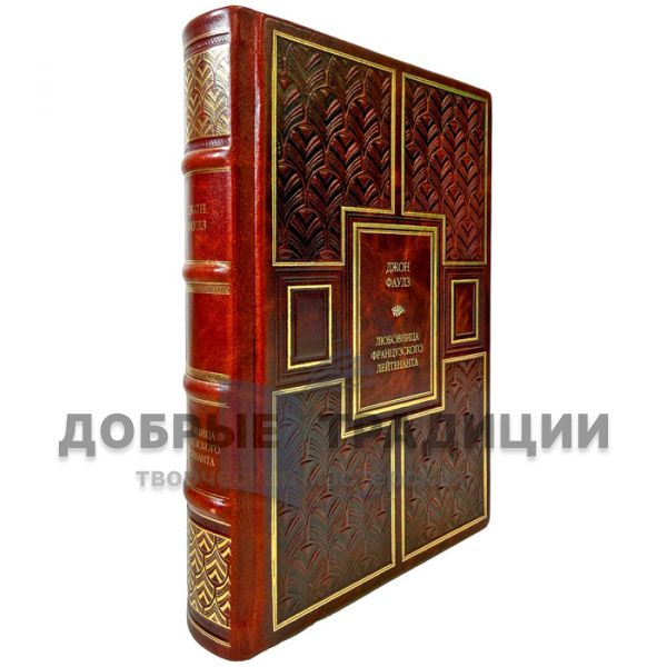 John Fowles is the French lieutenant's mistress. A leather-bound gift book