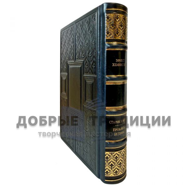 Ernest Hemingway - The Old Man and the Sea. A Glimpse of Truth. Leather-bound gift book