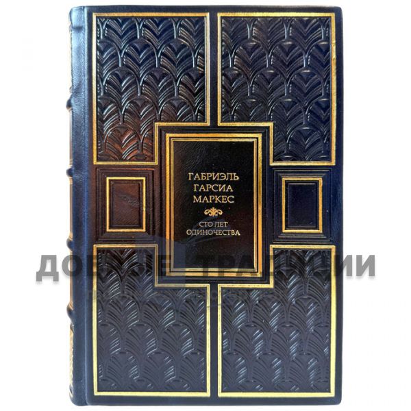 Gabriel Garcia Marquez - One Hundred years of solitude. A leather-bound book