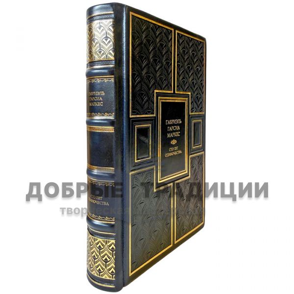 Gabriel Garcia Marquez - One Hundred years of solitude. A leather-bound book