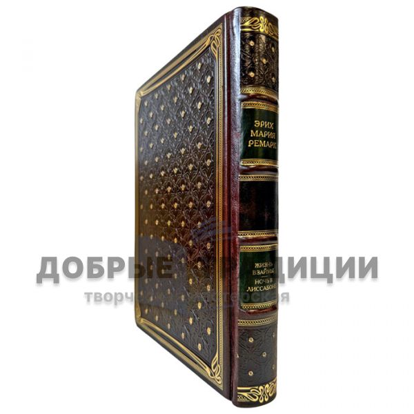 Erich Maria Remarque - Life on Loan. Overnight in Lisbon. A leather-bound gift book