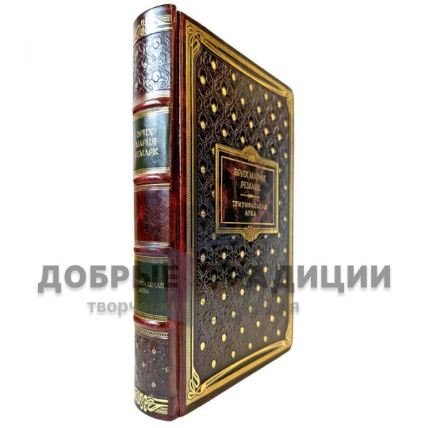 Erich Maria Remarque - The Arc de Triomphe. A leather-bound gift book
