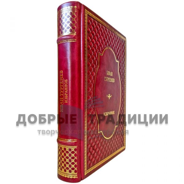 Иван Тургенев - Избранное. Подарочная книга в кожаном переплете