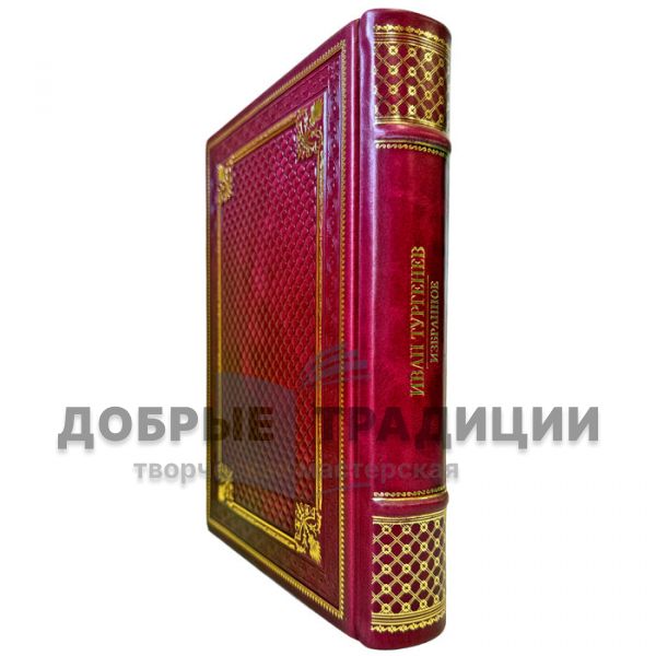 Иван Тургенев - Избранное. Подарочная книга в кожаном переплете