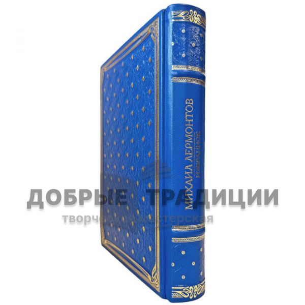 Михаил Лермонтов - Избранное. Подарочная книга в кожаном переплете