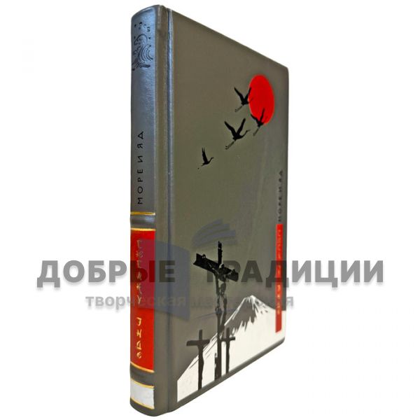 Сюсаку Эндо - Море и яд. Подарочная книга в кожаном переплете