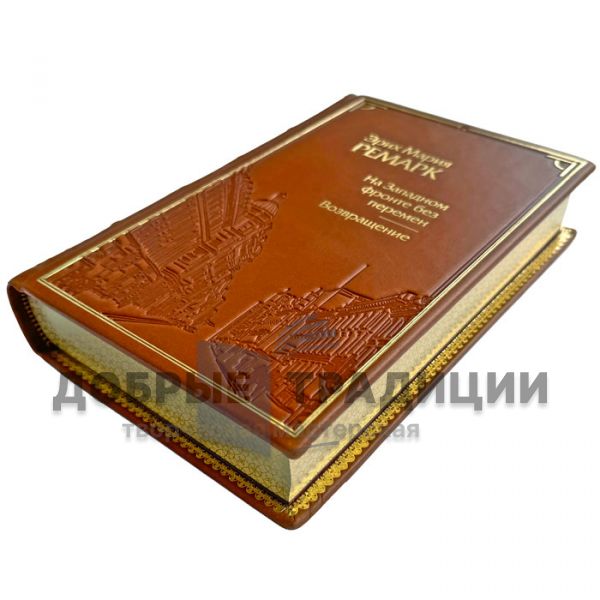 Erich Maria Remarque - There is no change on the Western front. A leather-bound book