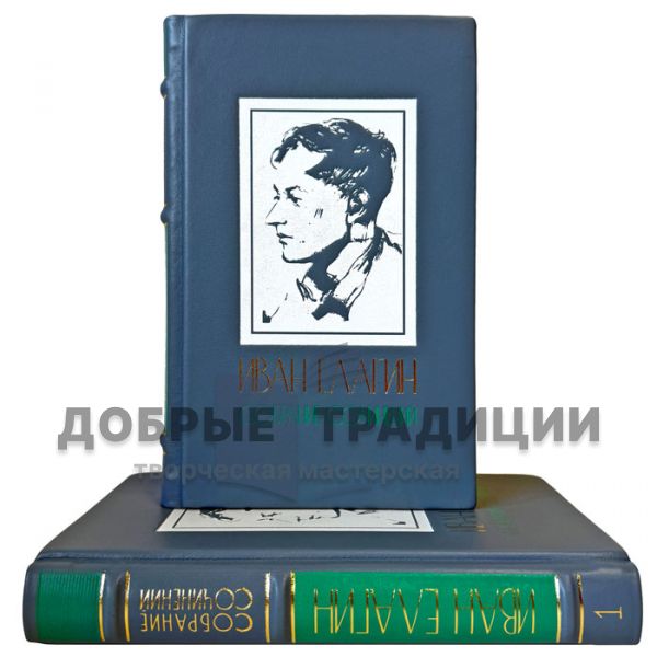 Иван Елагин. Собрание сочинений в 2 томах. Подарочные книги в кожаном переплете