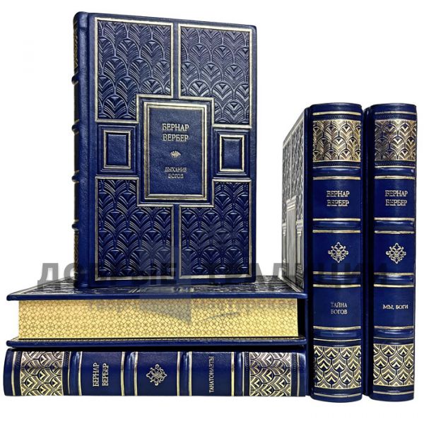 Bernard Werber - Collection in 5 volumes. Gift books bound in leather