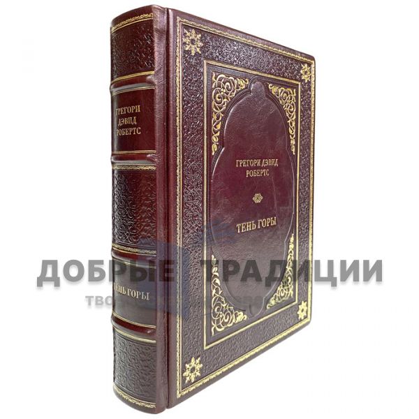 Gregory David Roberts - shadow of the mountain. Gift book bound in leather