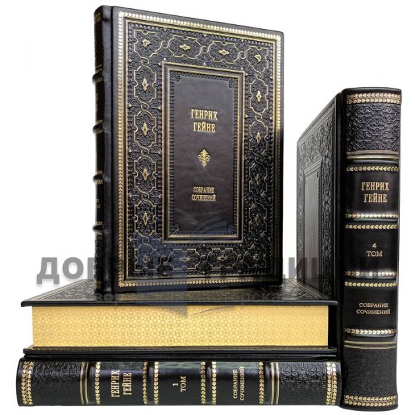 Heinrich Heine. Collected works in 4 volumes. Gift books bound in leather