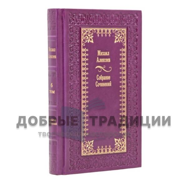 Mikhail Alekseev. Collected works in 6 volumes