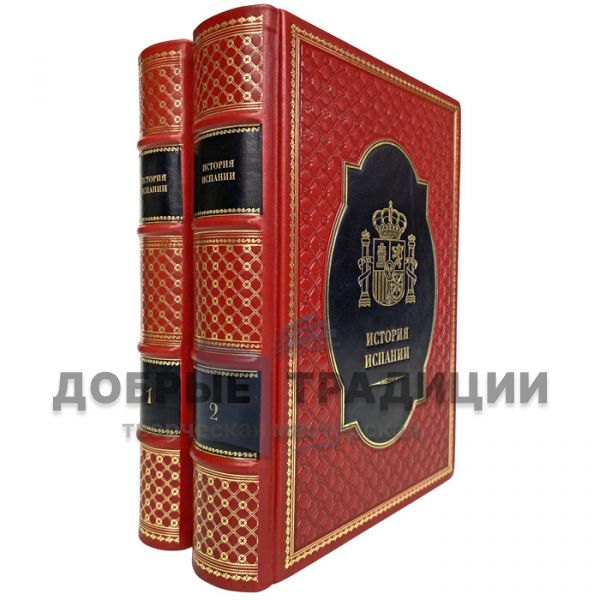 The History of Spain in 2 volumes. Gift books bound in leather