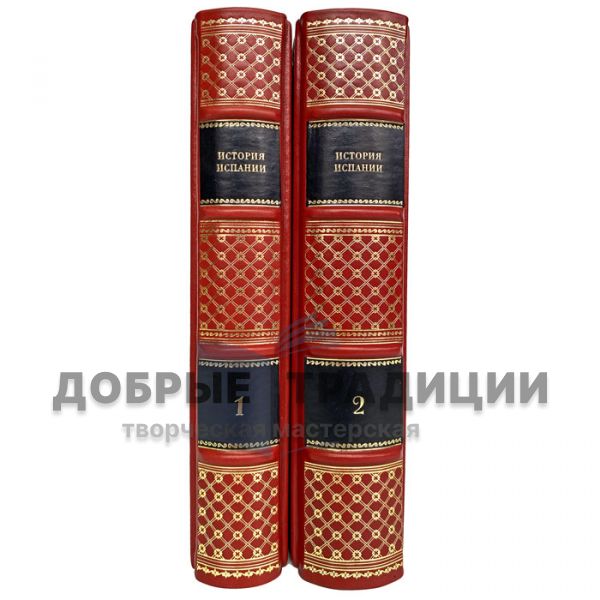 The History of Spain in 2 volumes. Gift books bound in leather