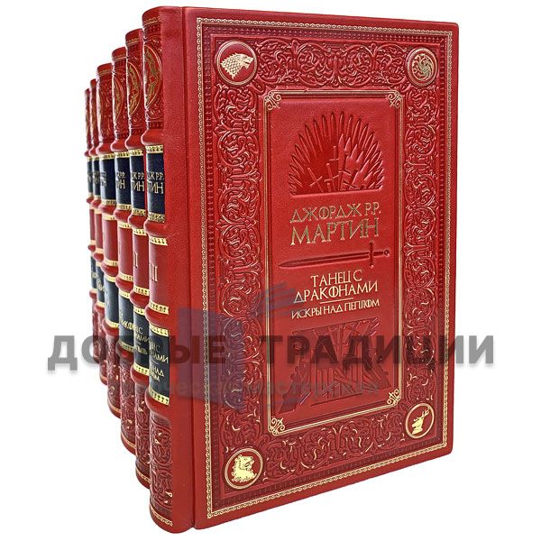 "A song of Ice and fire" George Martin (set of 6 books). Deluxe edition bound in leather