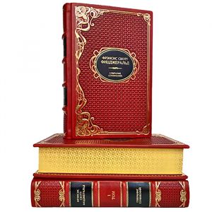 Фрэнсис Скотт Фицджеральд. Собрание сочинений в 3 томах. Подарочные книги в кожаном переплёте.