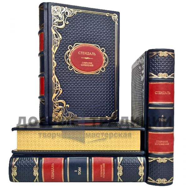 Stendhal - Collected works in 4 volumes. Gift books bound in genuine leather